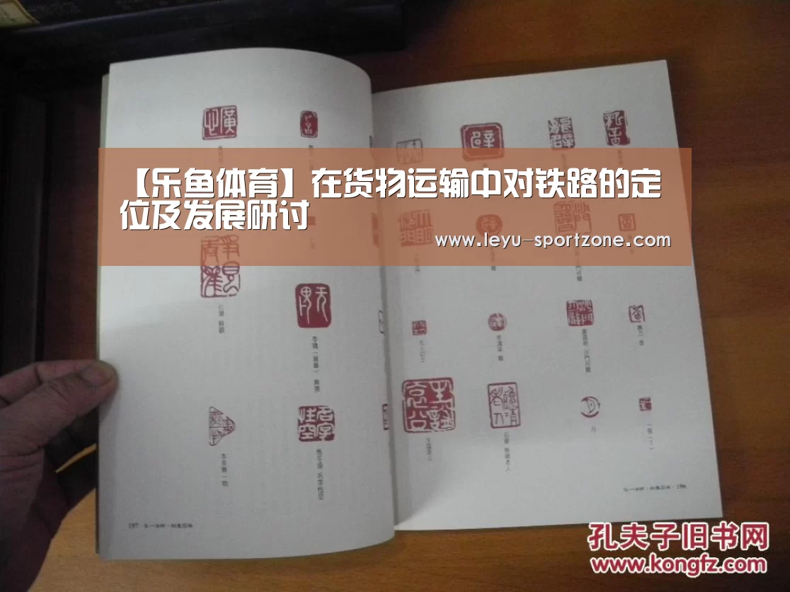 【乐鱼体育】在货物运输中对铁路的定位及发展研讨(图3) 乐鱼体育