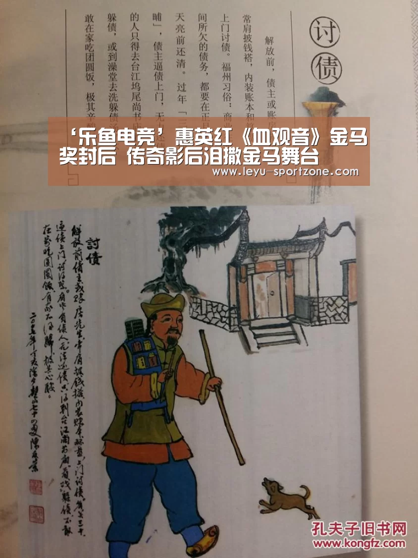 ‘乐鱼电竞’惠英红《血观音》金马奖封后 传奇影后泪撒金马舞台(图2) 乐鱼电竞