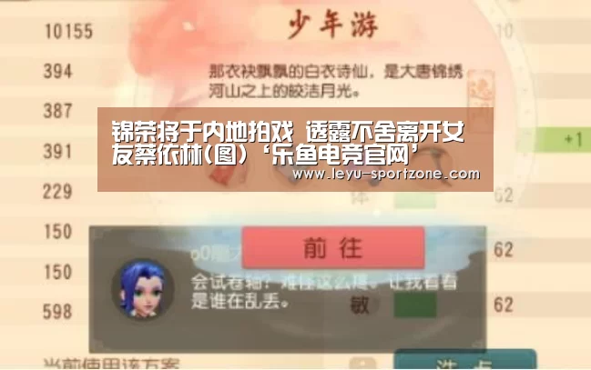 锦荣将于内地拍戏 透露不舍离开女友蔡依林(图)‘乐鱼电竞官网’(图2) 乐鱼体育