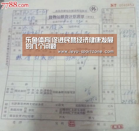 乐鱼体育|促进民营经济健康发展的几个问题(图2) 乐鱼电竞平台