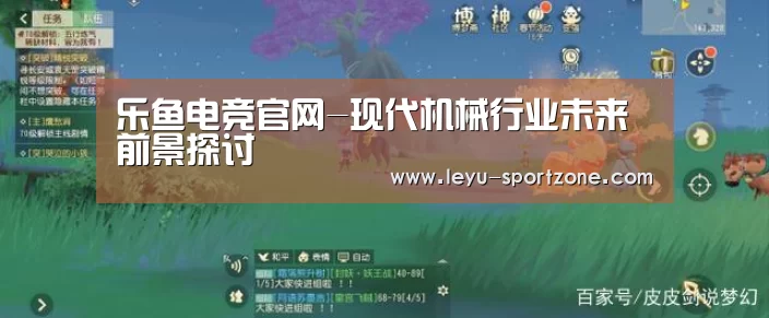 乐鱼电竞官网-现代机械行业未来前景探讨(图2) 乐鱼电竞平台